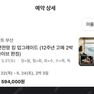 부산 파크하얏트 고층 오션뷰2박(식음크레딧20만원쿠폰드림)