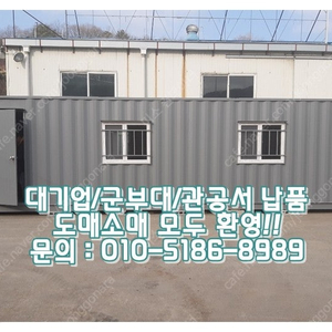 3x7컨테이너+지게발보강+실외문+페어격자창 ㅣ 원주 출고 (신품/중고/임대 전국배송/제작가능)