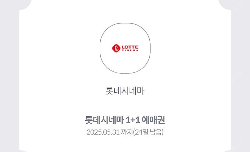 롯데시네마 1+1 예매권 천원--0