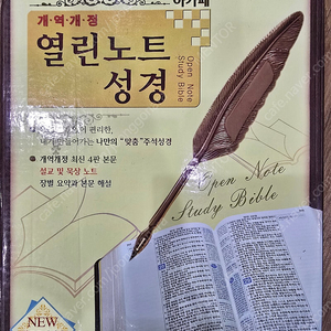 (광주광역시) 열린노트 성경 대단본 무색인 판매합니다(상태좋음)
