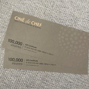 씨네드쉐프 상품권 20만원