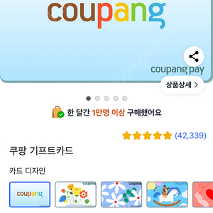 쿠팡기프트카드팝니다