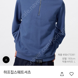 유니클로 하프집 스웨트셔츠 남자 XL, L