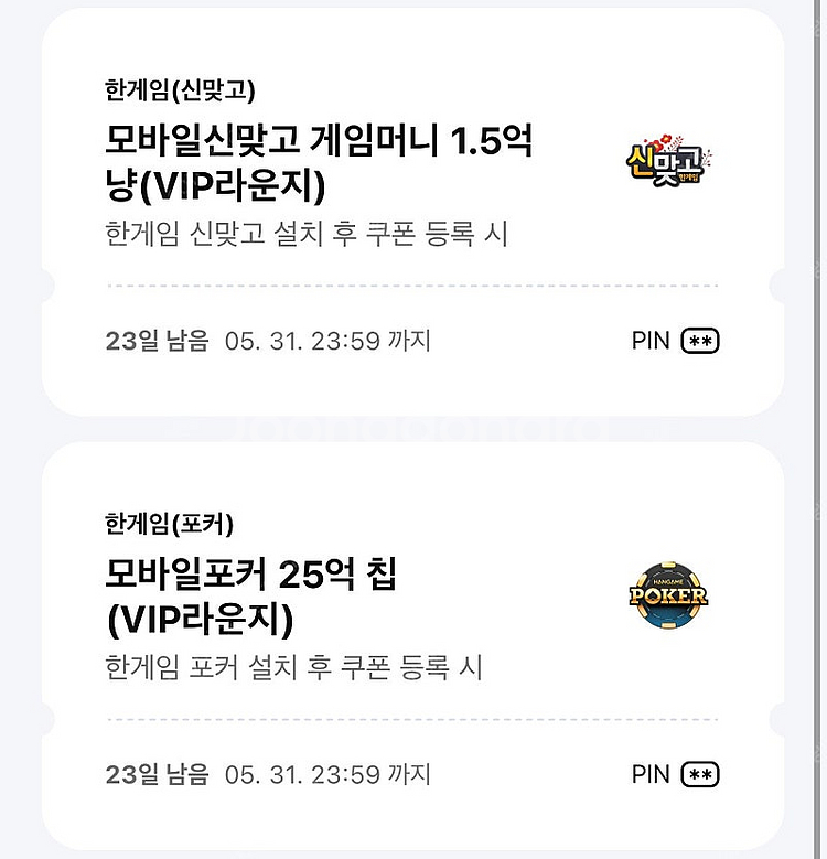 페이코 한게임 신맞고 1.5억+ 포커 25억--0