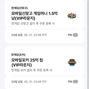 페이코 한게임 신맞고 1.5억+ 포커 25억