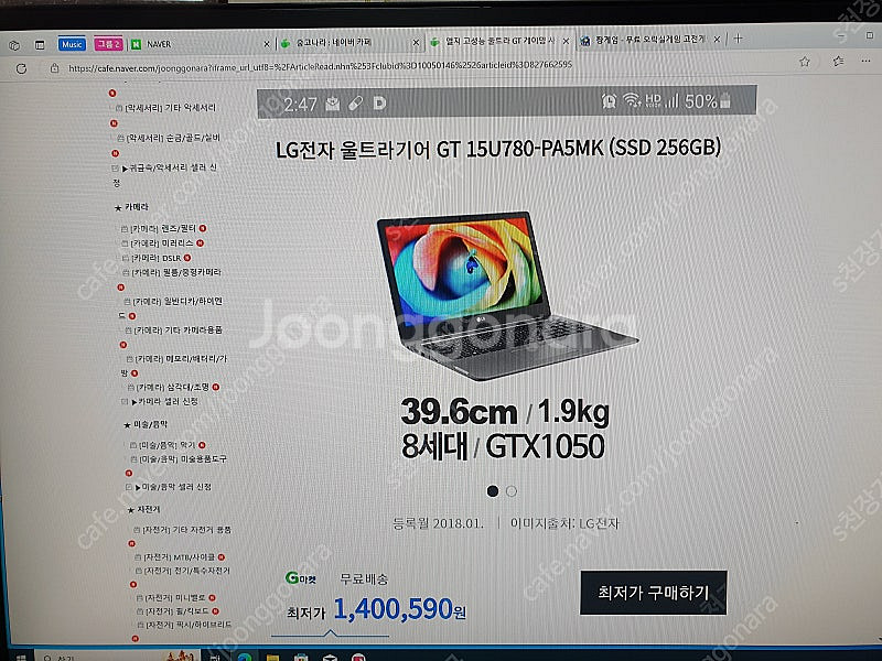 LG 울트라 GT 게이밍 사무용 노트북 I5U780 P...--1