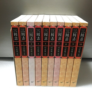 이문열 삼국지 전10권