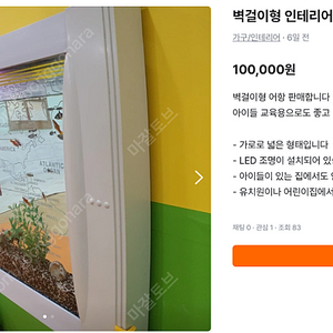 벽걸이형 인테리어 어항/가정3동/당근중고거래/네이버중고거래