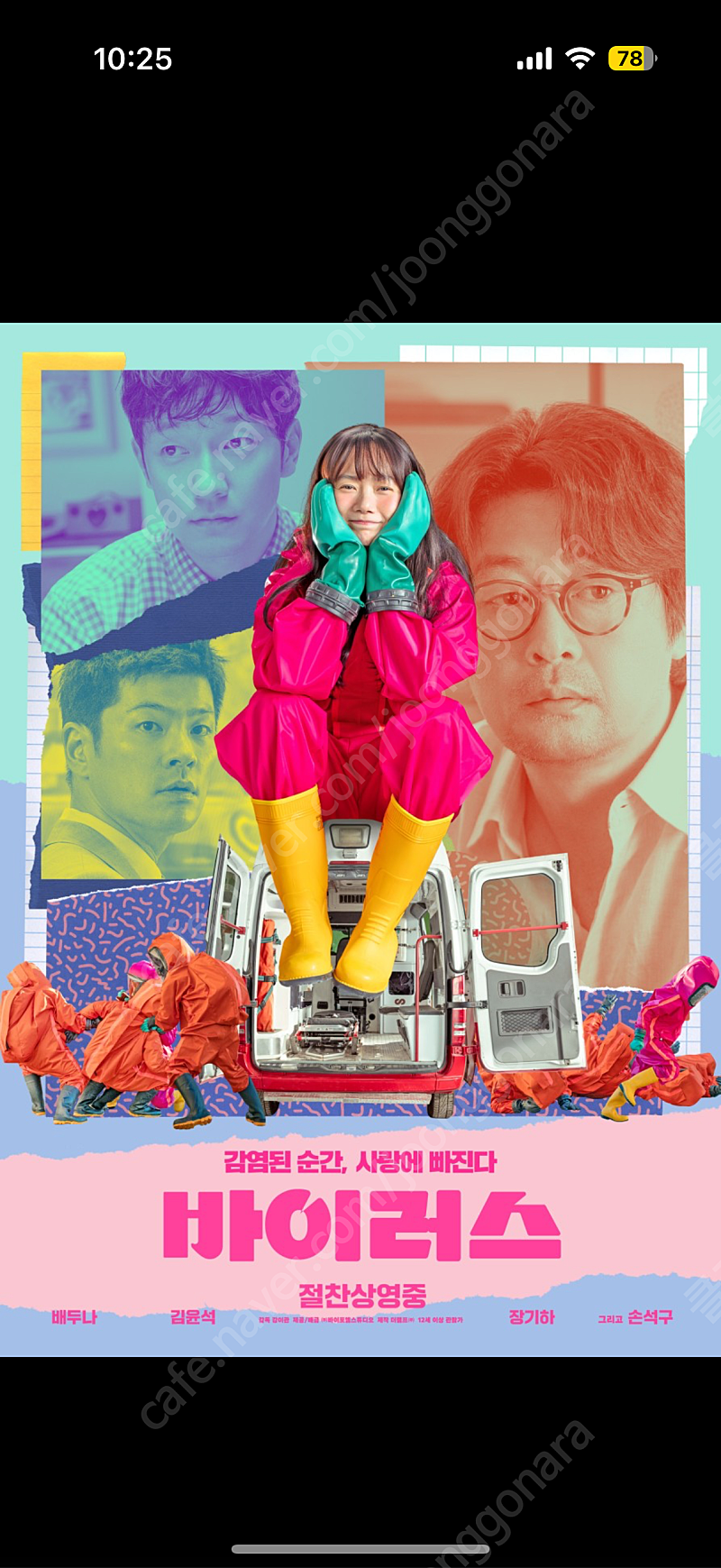 영화 바이러스, 야당, 승부, 나미비아의 사막, 파과, 거룩한밤, 썬더볼츠 롯데시네마, 메가박스, cgv영화관람권 성인 4000원씩 5/15일까지 여러장가능 내용확인필수