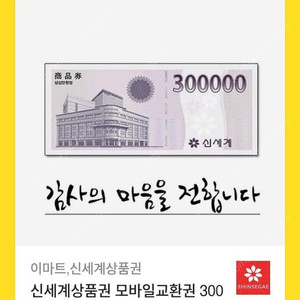 이마트 신세계상품권30만원