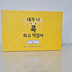 오아 아이콕(눈 마사지)