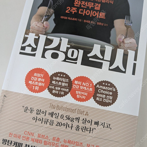 최강의 식사