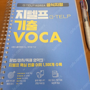 지텔프(해커스 문법+독해+청취, 시원스쿨 단어) 교재 판매합니다~~