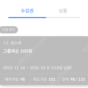 오류동) 리플랜필라테스 98회 양도