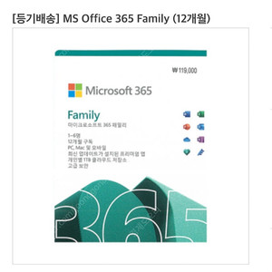 마이크로소프트365 패밀리(등기발송) 팝니다.