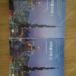 대학물리학 (북스힐) 1,2. 일괄 팝니다