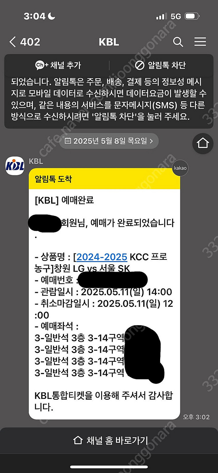 창원LG vs 서울SK 챔피언결정전 2차전 티켓 2연석...--0
