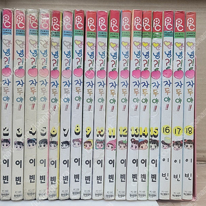 안녕자두야1~18(합18권,,희귀 초판) -사진,컬러판(1권)은 덤으로 드림/이빈 /여아동 명랑 만화/| 학산문화사/초판/2003년 1월