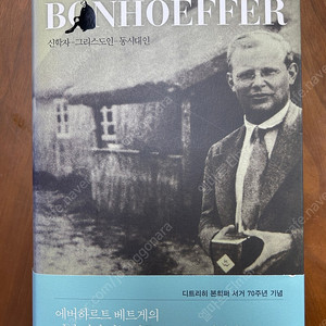 디트리히 본회퍼