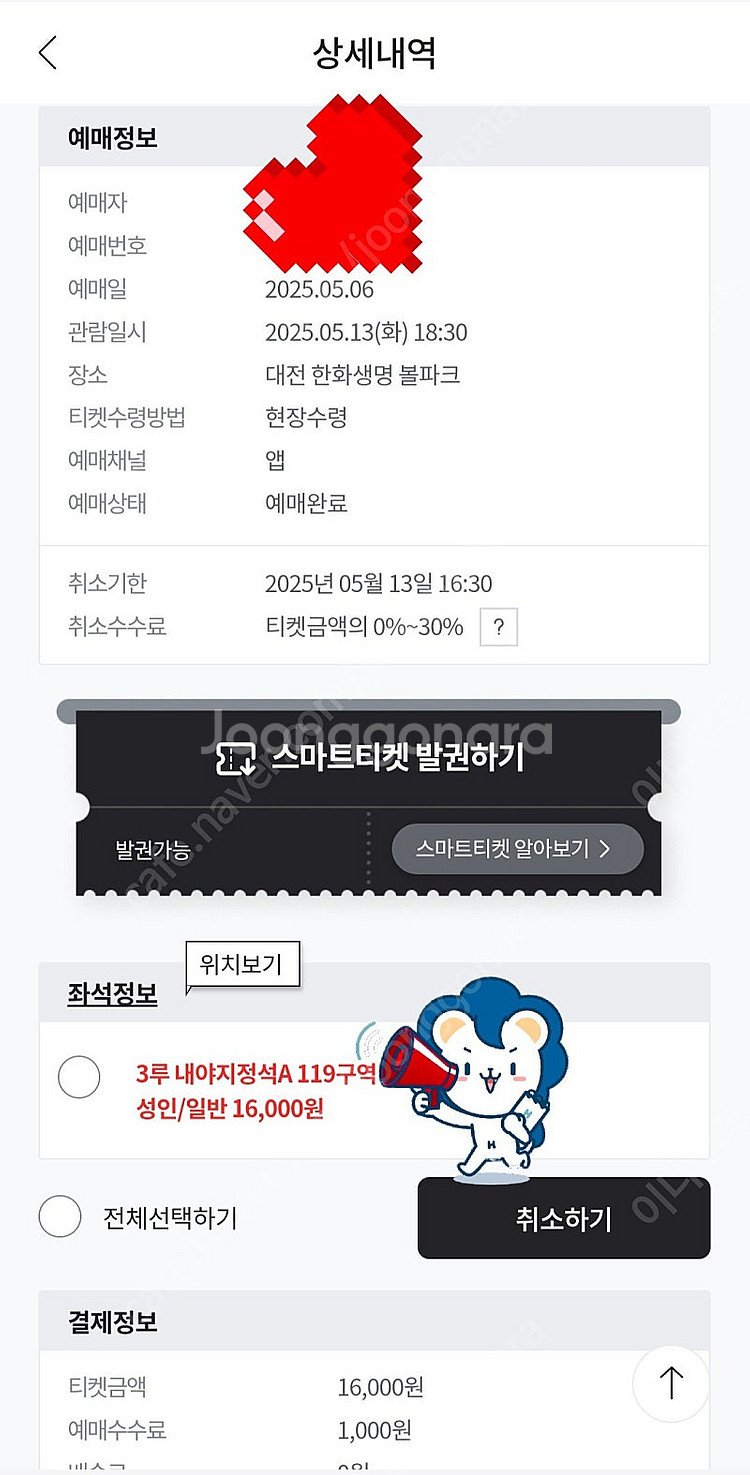 05.13. 한화v두산 3루 응단 옆블럭 1자리 정가양...--0