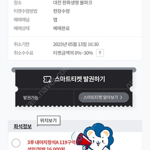 05.13. 한화v두산 3루 응단 옆블럭 1자리 정가양도