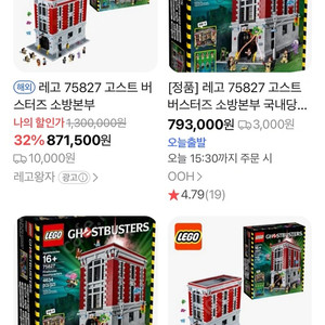 레고 75827 고스터버스터즈 소방서 본부