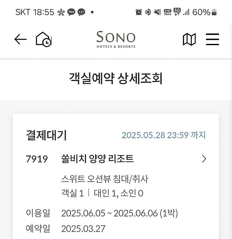 쏠비치양양 스위트 오션뷰 6월 5일 (방2, 화장실2)...--0
