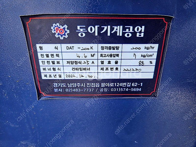 [판매] 가스 스팀보일러 (동아기계공업)--1