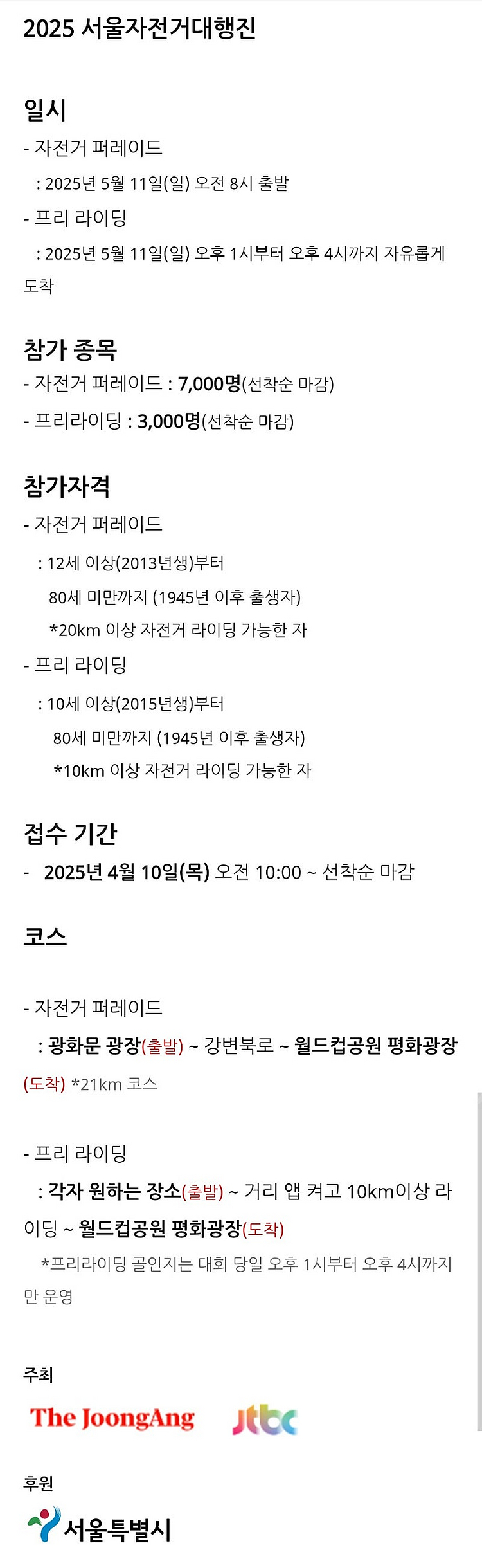 2025 서울자전거대행진 ㅣ배번만 2장--0