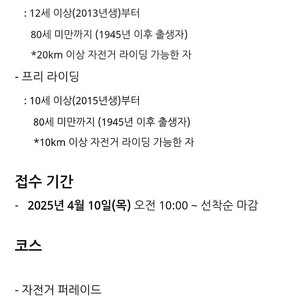 2025 서울자전거대행진 ㅣ배번만 2장