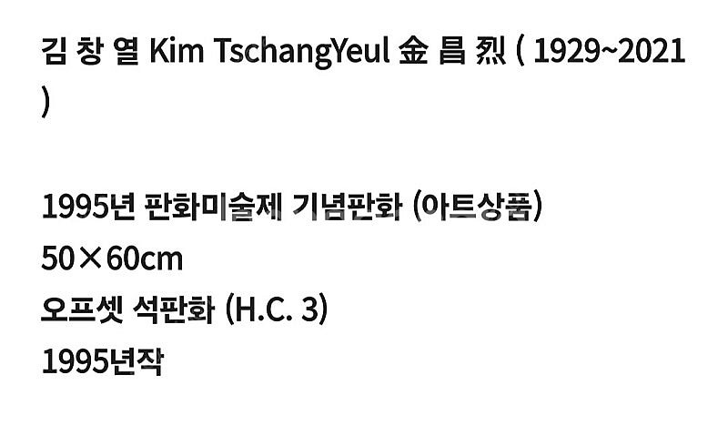 김창열 판화 판매 합니다--1