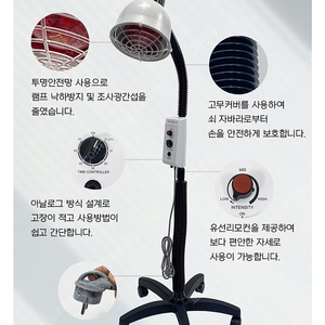 적외선 조사기(적외선 치료기)