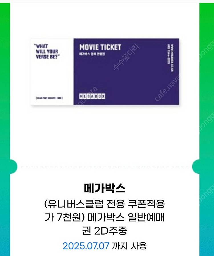 메가박스 영화 티켓 2장 일괄 15000원--0