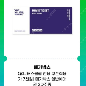 메가박스 영화 티켓 2장 일괄 15000원