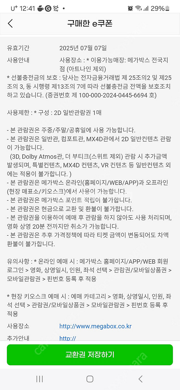 메가박스 영화 티켓 2장 일괄 15000원--1
