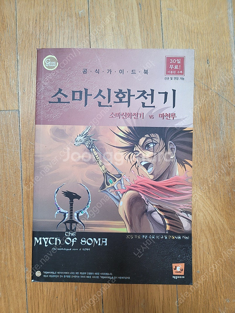 게임 가이드북 중고서적 팝니다.--6
