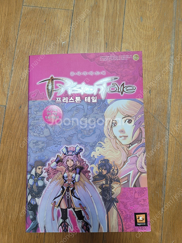 게임 가이드북 중고서적 팝니다.--7