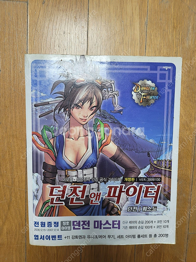 게임 가이드북 중고서적 팝니다.--8