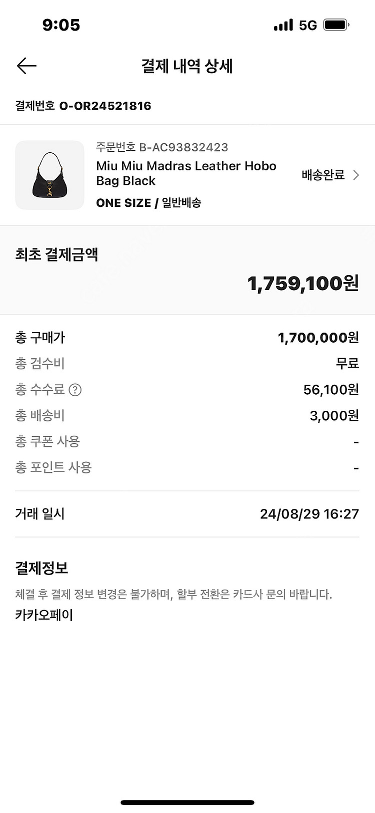 미우 미우 마드라스 가죽 호보백 블랙 Miu Miu M...--1
