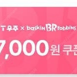배스킨라빈스 7000원권