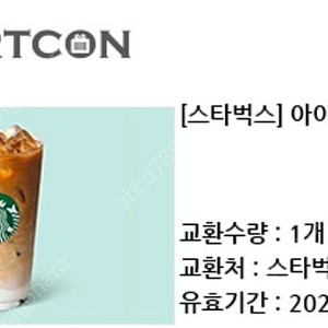 스타벅스 카페라떼 2장 토탈8,600원입니다