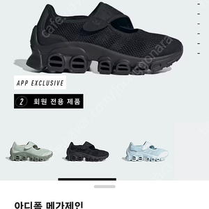 아디다스 아디폼 메가제인 245