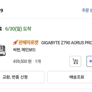 기가바이트 AORUS PRO X z790