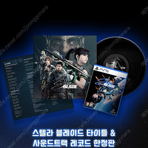 PS5 스텔라 블레이드 & LP 바이닐 레코드 신품