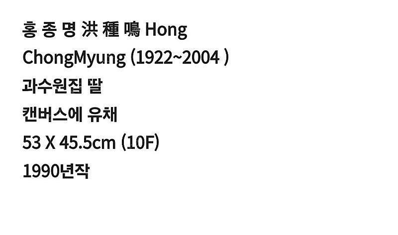 홍종명 화백의 작품--1