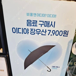 이디야 장우산 새상품