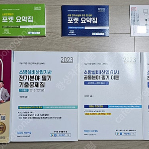 다산에듀 소방설비(산업)기사 필기 교재