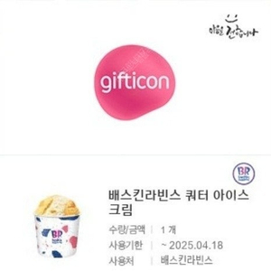 던킨 6개팩->10,000원, 2만원권->17,400원 / 배스킨 쿼터->15,500원, 패밀리->21,700원 / 파리바게뜨 케이크 13,900원->11,500원 / 33,900