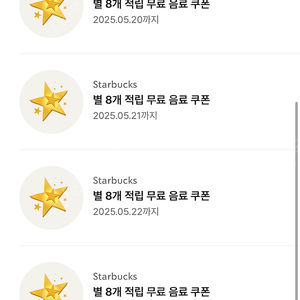스타벅스 무료음료쿠폰 3800원 9장있어요!