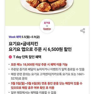 요기요X굽네치킨 6500원 할인 쿠폰 1장 300원에 팔아요.